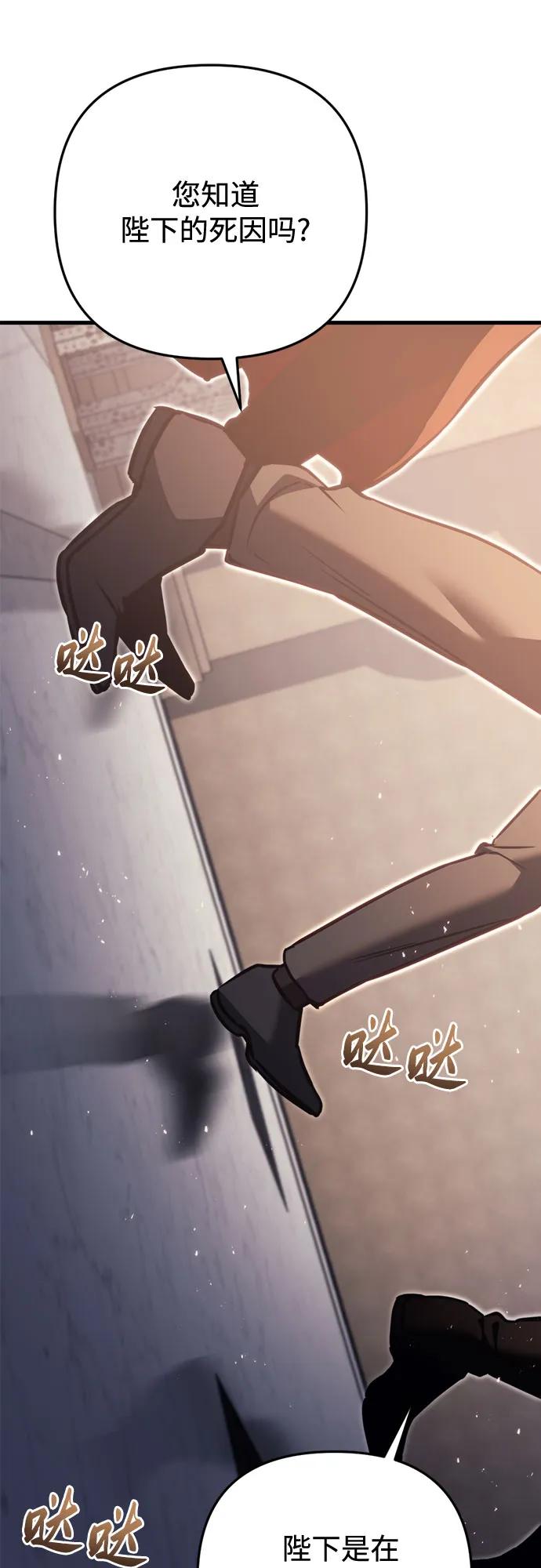 《灭门家族的重生者》第67话 第6页