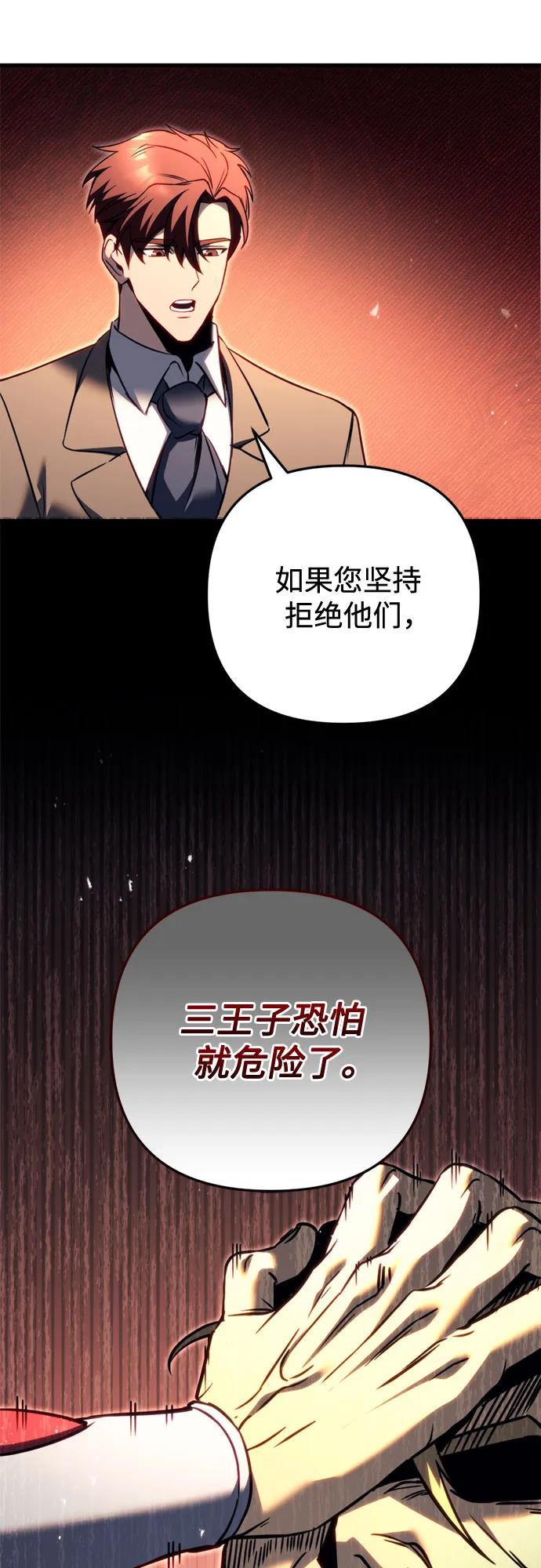 《灭门家族的重生者》第67话 第32页
