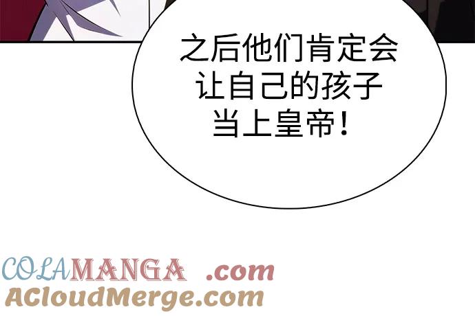 《公爵家的重生暗杀者》第67话 征兆（1） 第13页