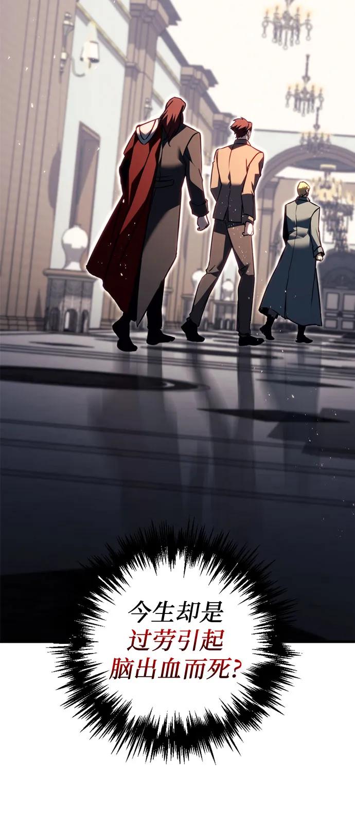 《灭门家族的重生者》第67话 第9页