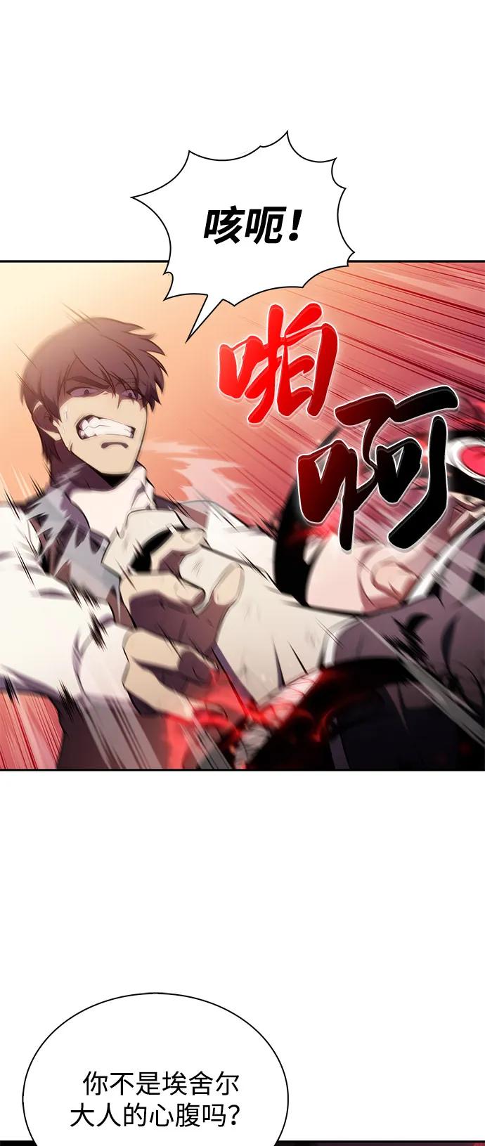 《公爵家的重生暗杀者》第67话 征兆（1） 第59页