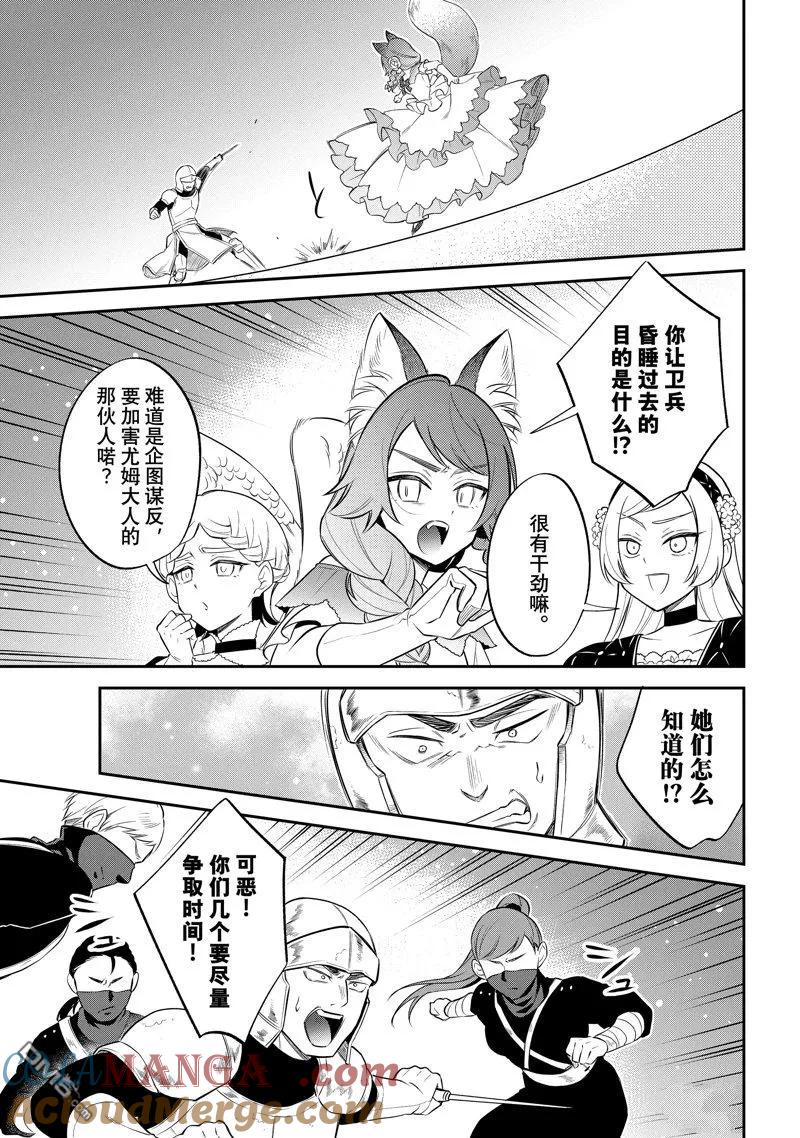 《关于我转生变成史莱姆这档事 异闻～在魔国生活的三位一体～》第70话 第11页