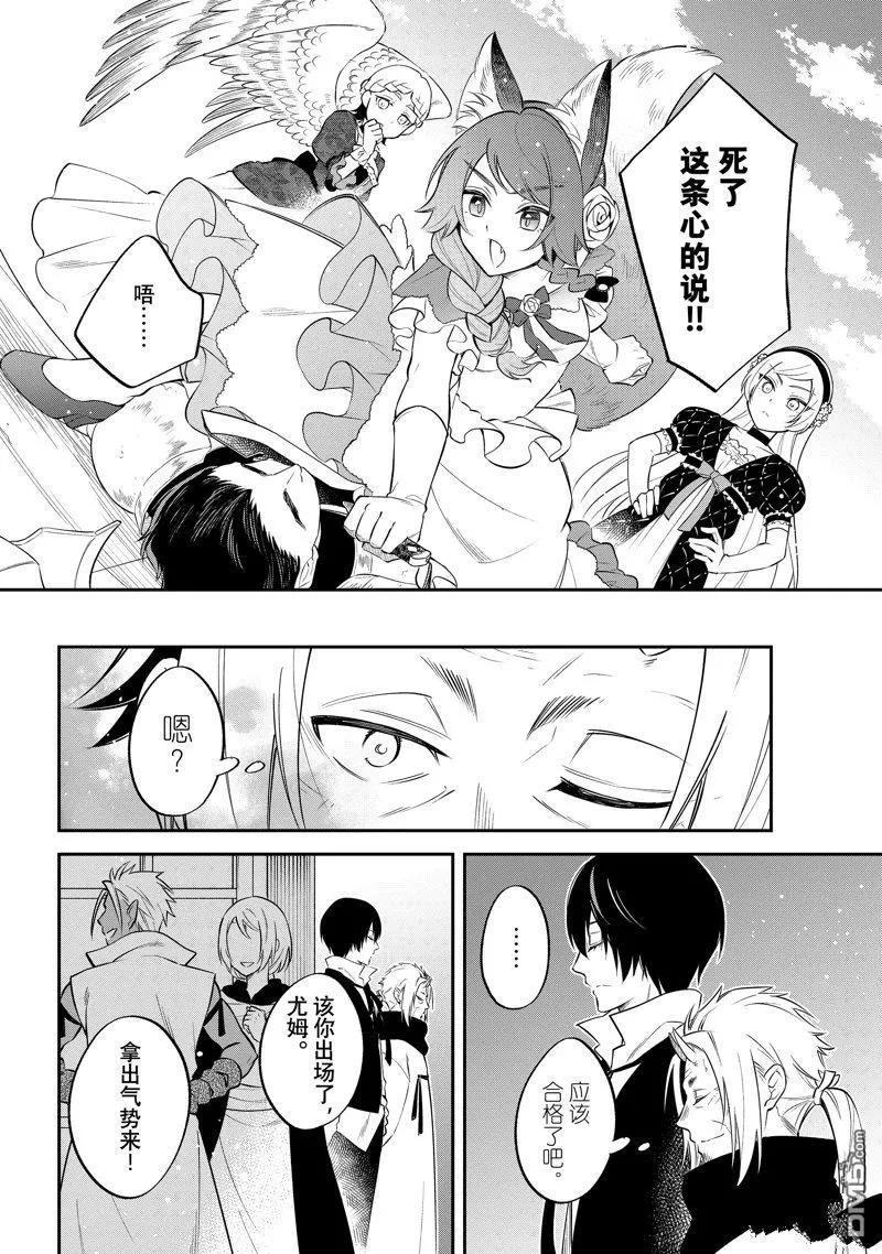《关于我转生变成史莱姆这档事 异闻～在魔国生活的三位一体～》第70话 第20页