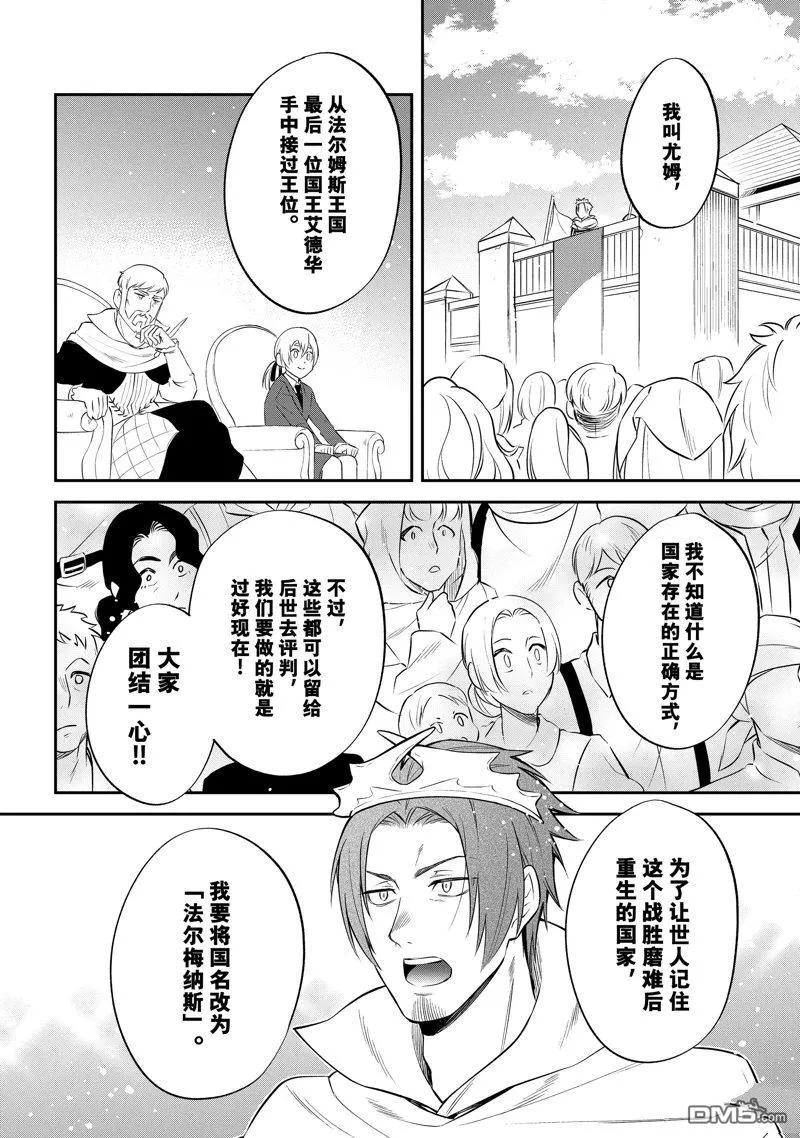 《关于我转生变成史莱姆这档事 异闻～在魔国生活的三位一体～》第70话 第24页