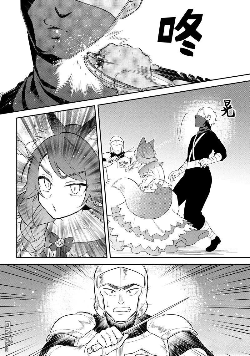 《关于我转生变成史莱姆这档事 异闻～在魔国生活的三位一体～》第70话 第18页