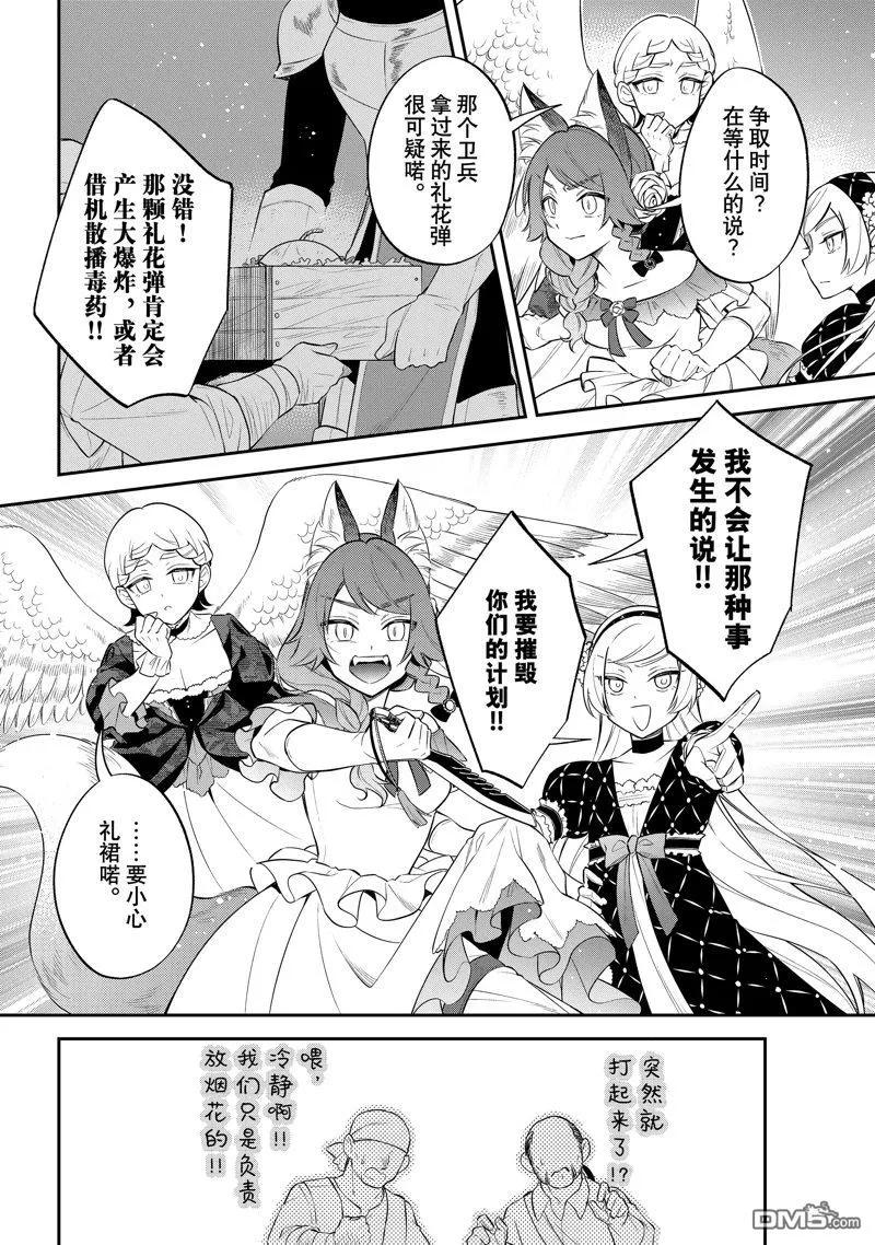 《关于我转生变成史莱姆这档事 异闻～在魔国生活的三位一体～》第70话 第12页