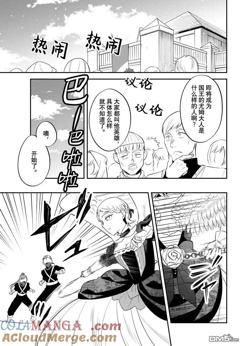 《关于我转生变成史莱姆这档事 异闻～在魔国生活的三位一体～》第70话 第13页