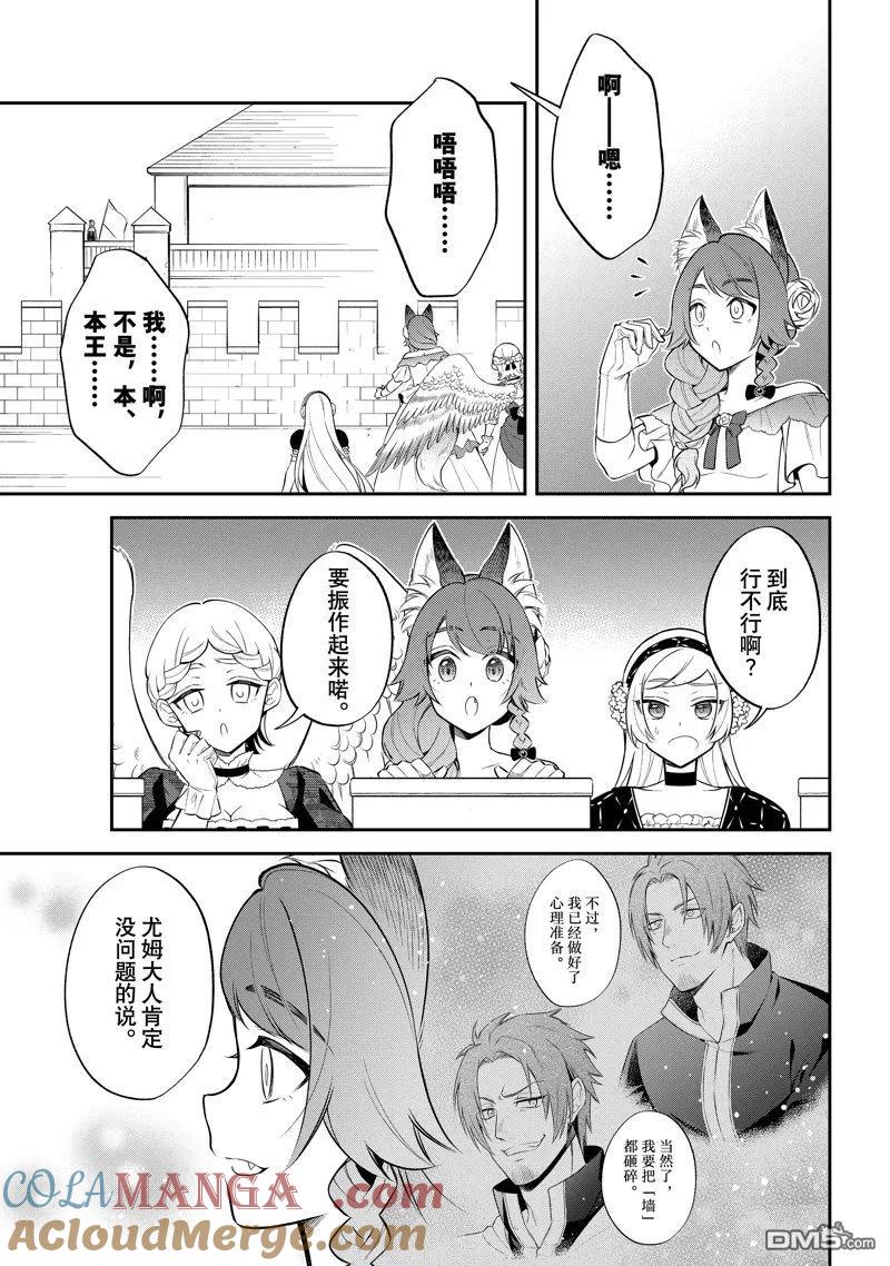 《关于我转生变成史莱姆这档事 异闻～在魔国生活的三位一体～》第70话 第23页