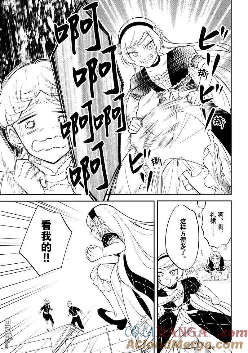 《关于我转生变成史莱姆这档事 异闻～在魔国生活的三位一体～》第70话 第15页