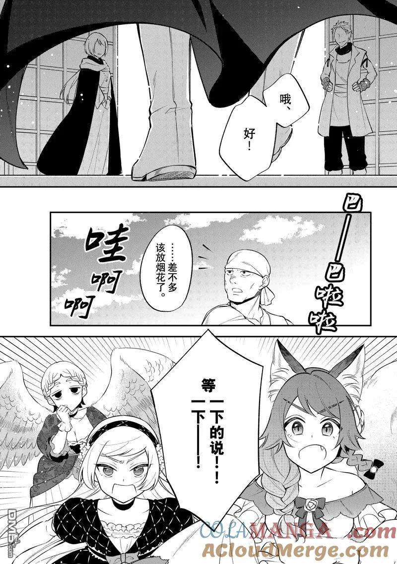 《关于我转生变成史莱姆这档事 异闻～在魔国生活的三位一体～》第70话 第21页