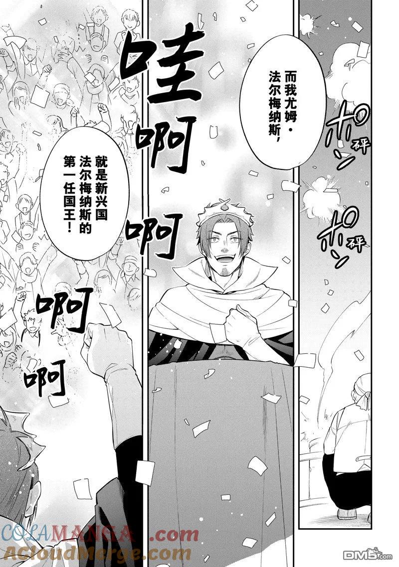 《关于我转生变成史莱姆这档事 异闻～在魔国生活的三位一体～》第70话 第25页