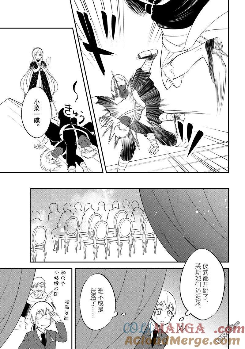 《关于我转生变成史莱姆这档事 异闻～在魔国生活的三位一体～》第70话 第17页
