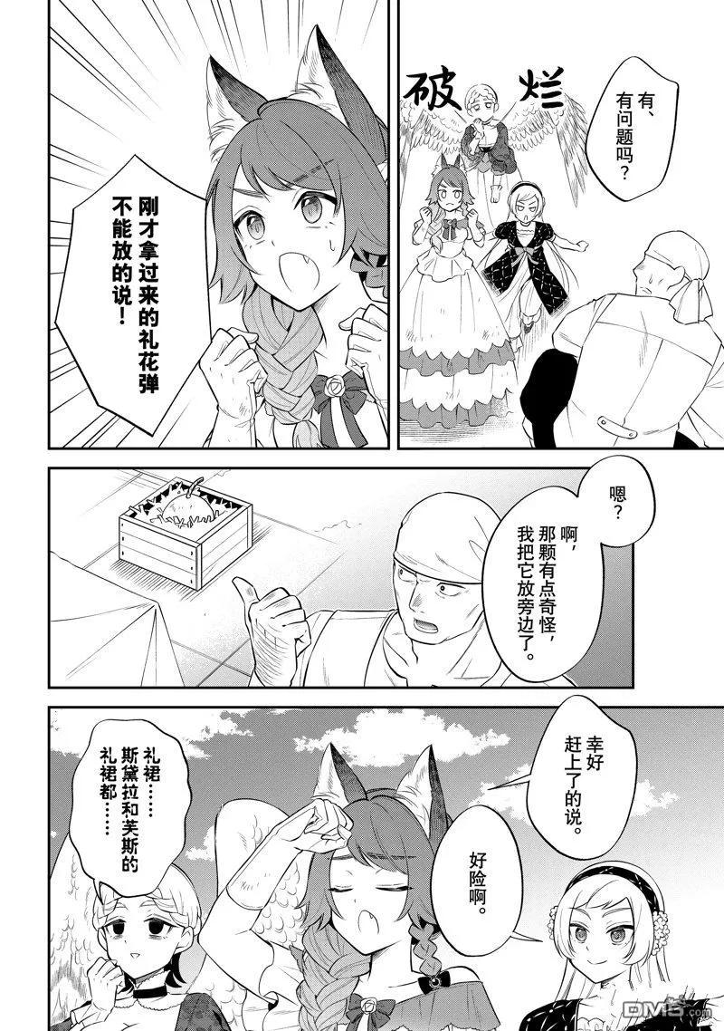 《关于我转生变成史莱姆这档事 异闻～在魔国生活的三位一体～》第70话 第22页