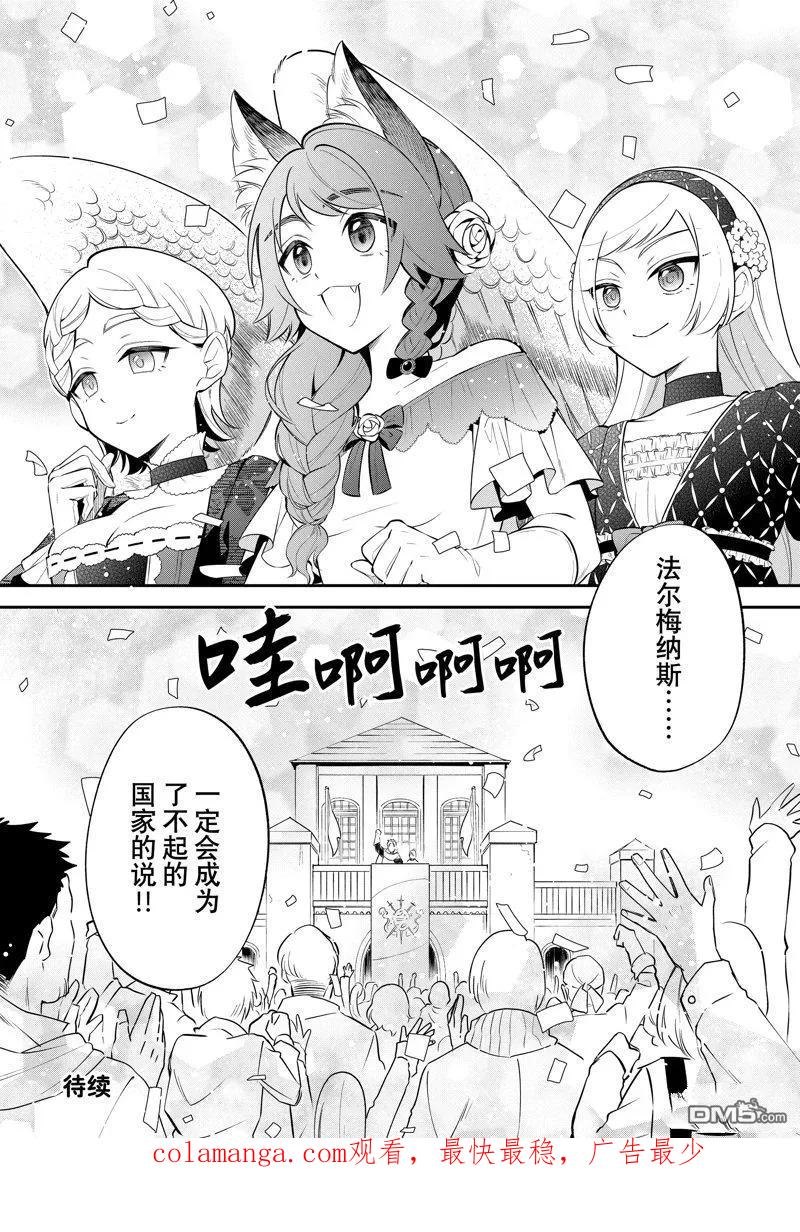 《关于我转生变成史莱姆这档事 异闻～在魔国生活的三位一体～》第70话 第26页