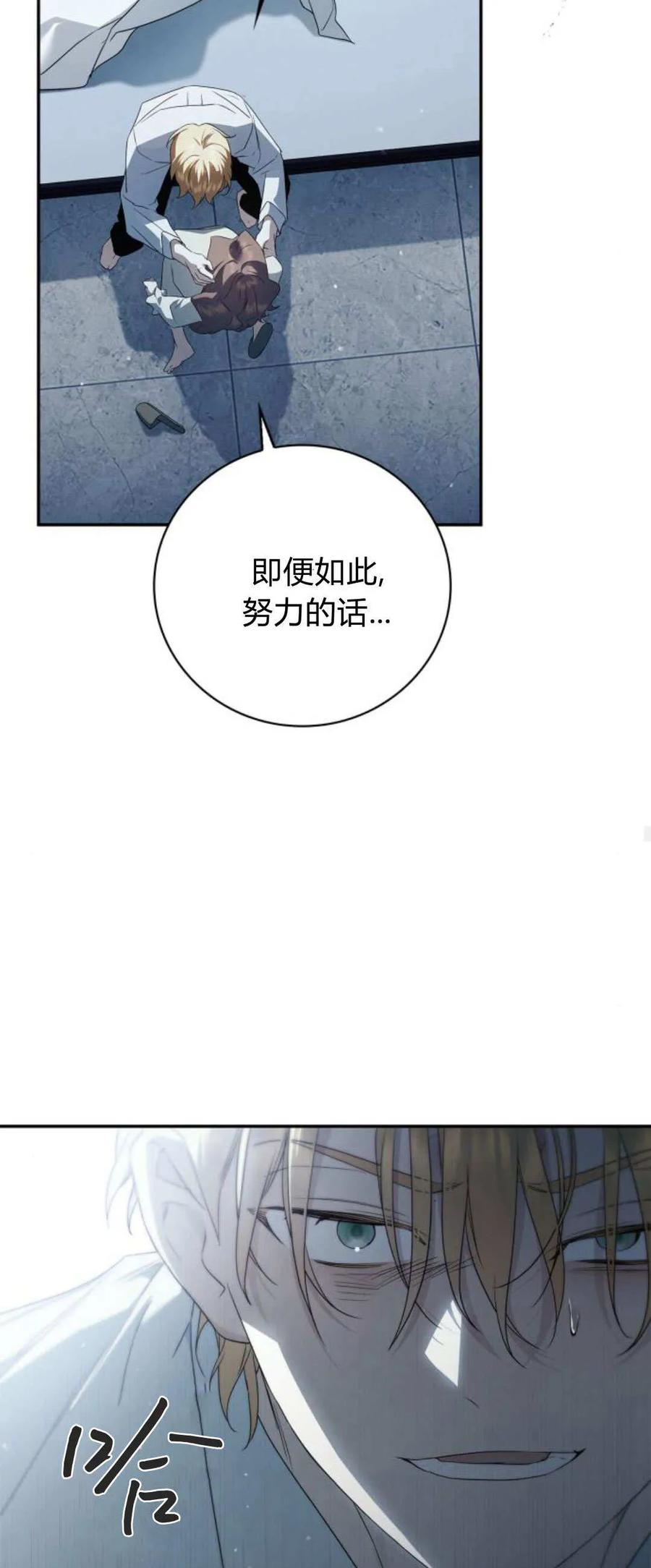 《伯爵家的神秘侍女》第07话 第38页