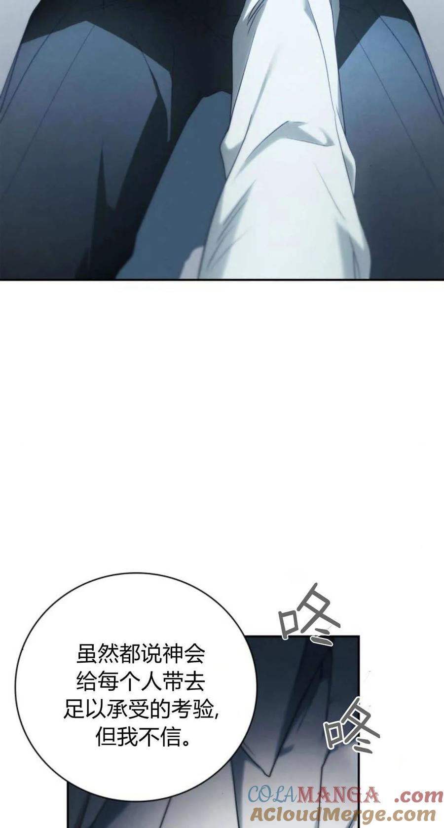 《伯爵家的神秘侍女》第07话 第49页