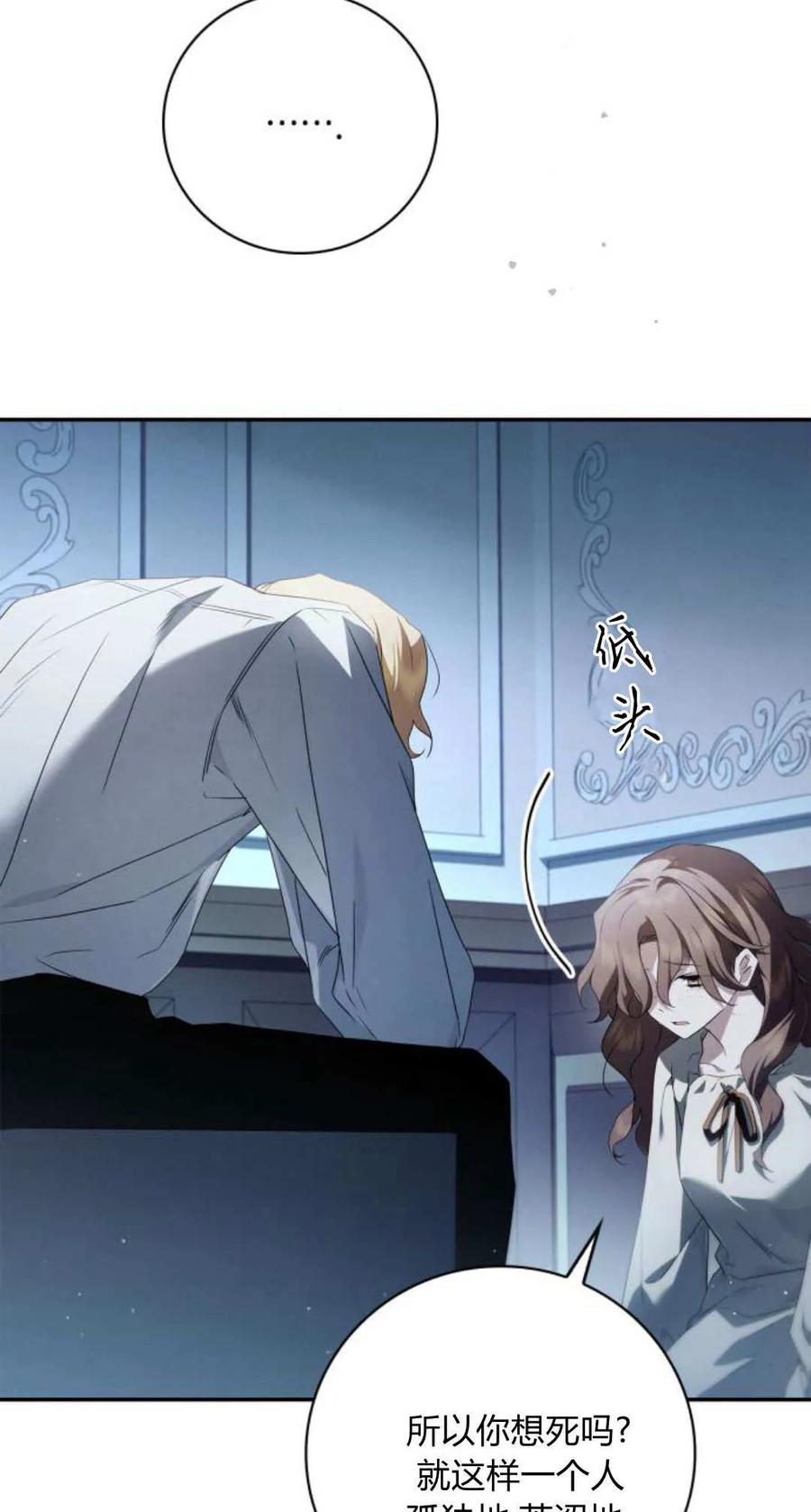 《伯爵家的神秘侍女》第07话 第44页