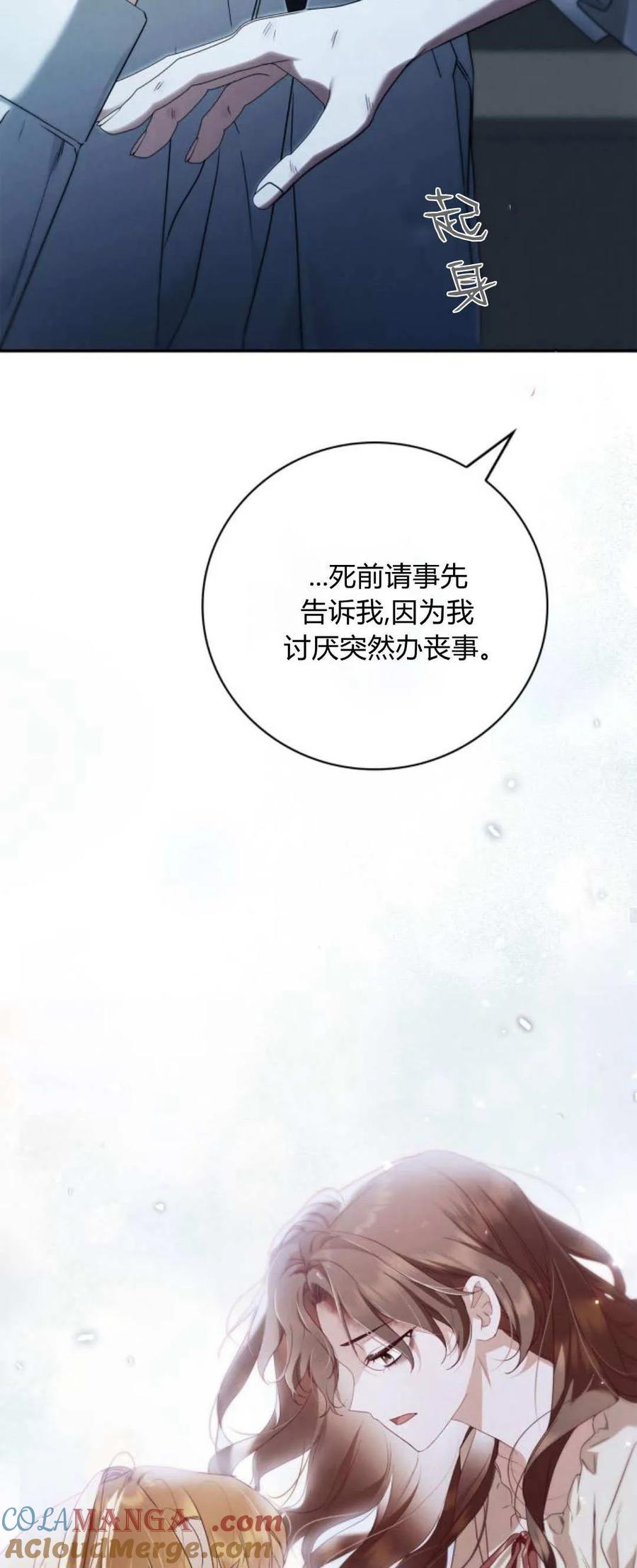 《伯爵家的神秘侍女》第07话 第52页