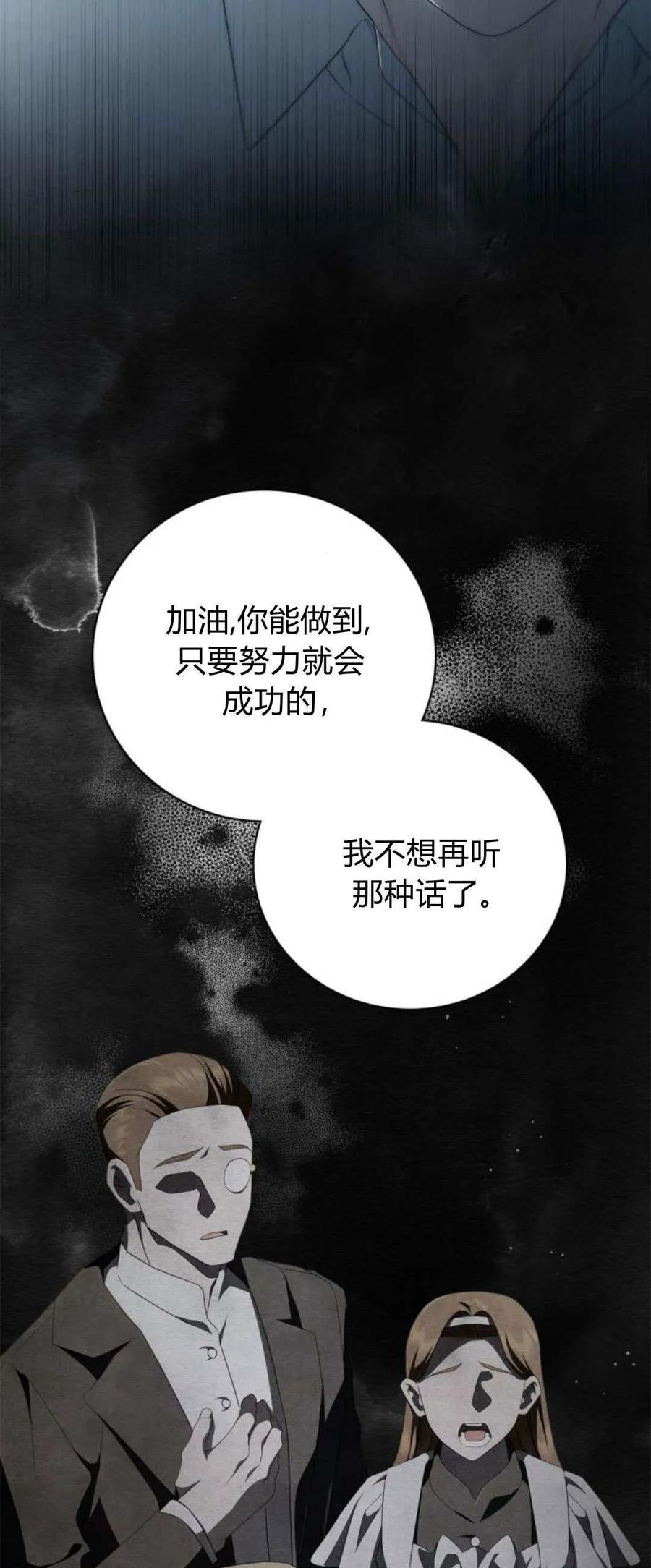 《伯爵家的神秘侍女》第07话 第39页