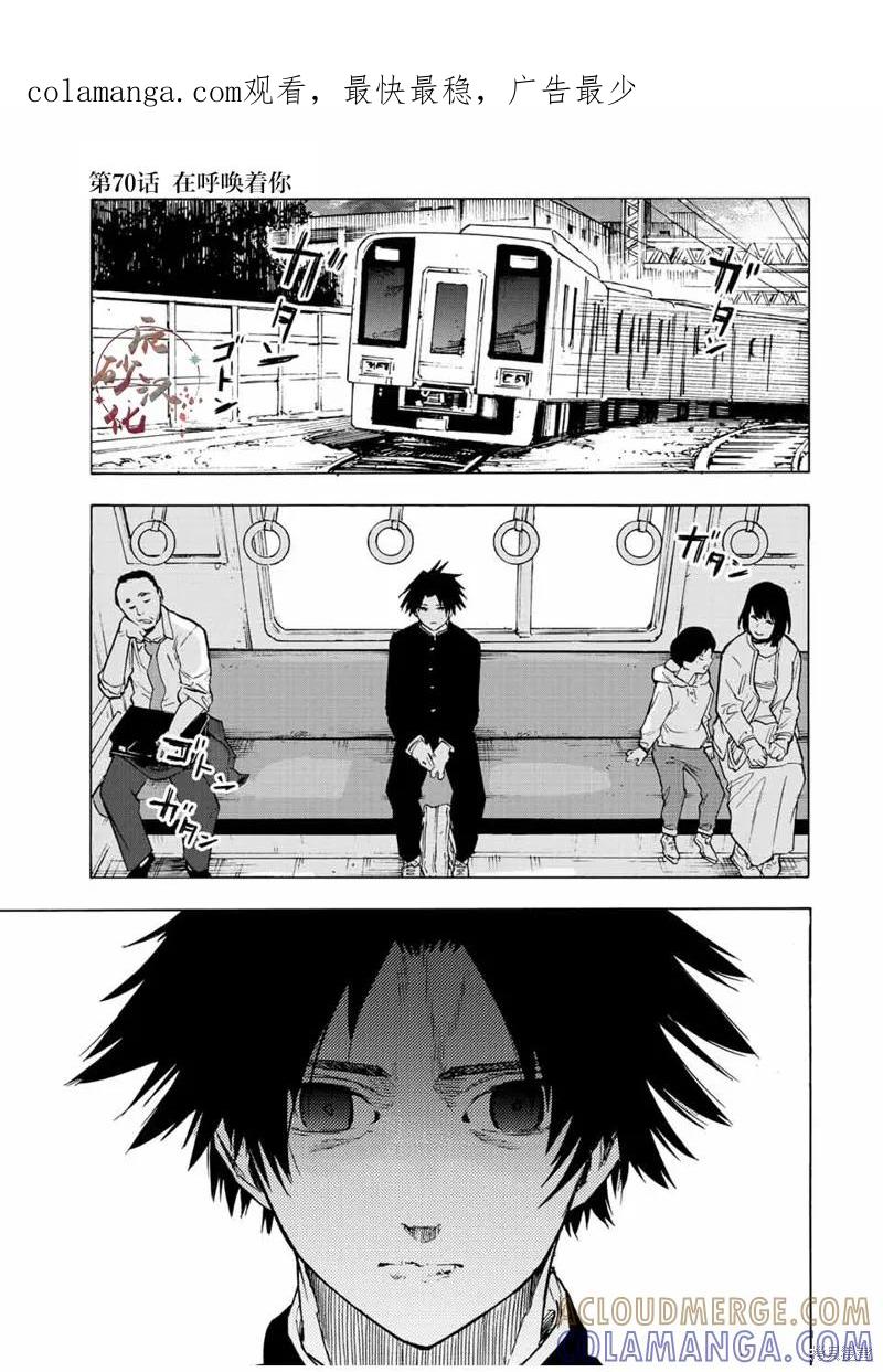 《十字架的六人》第70话 第1页