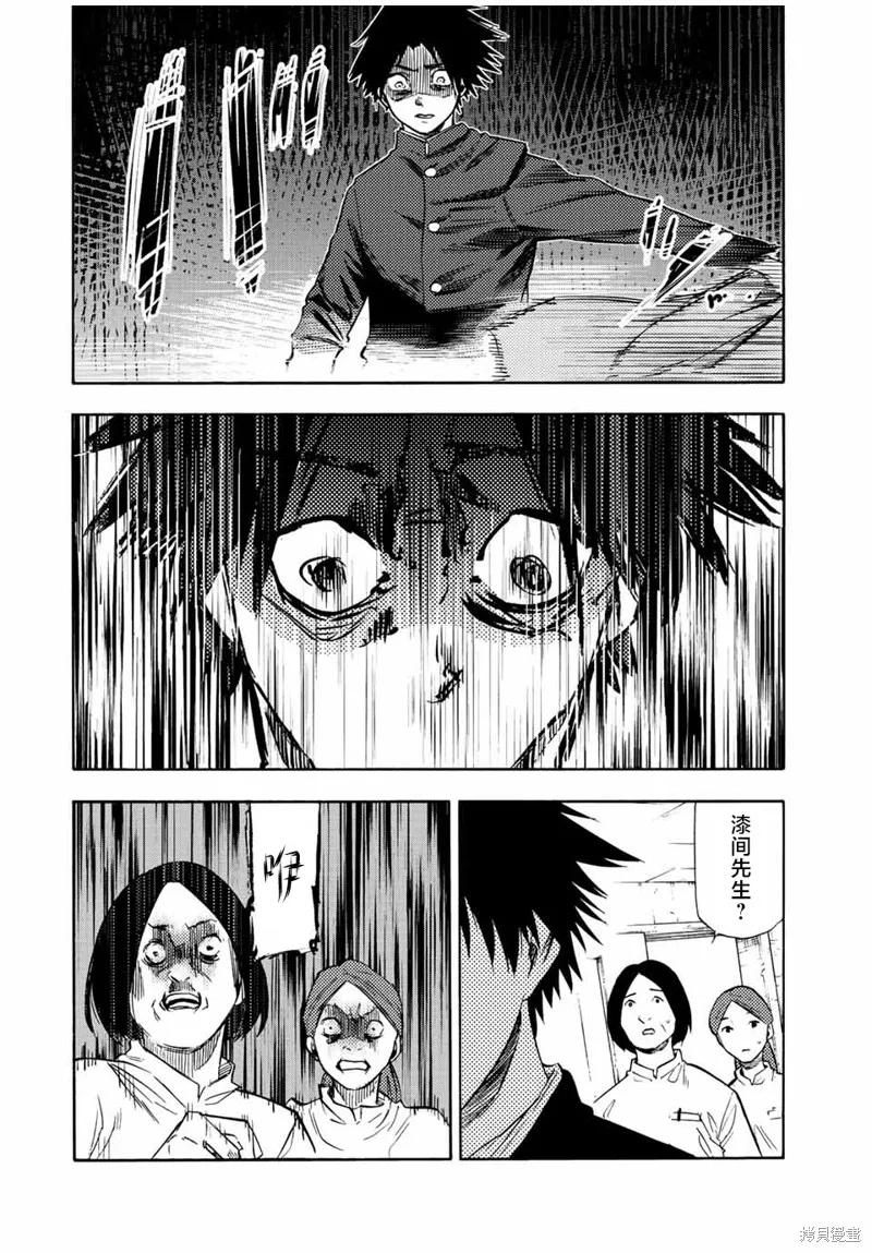 《十字架的六人》第70话 第8页
