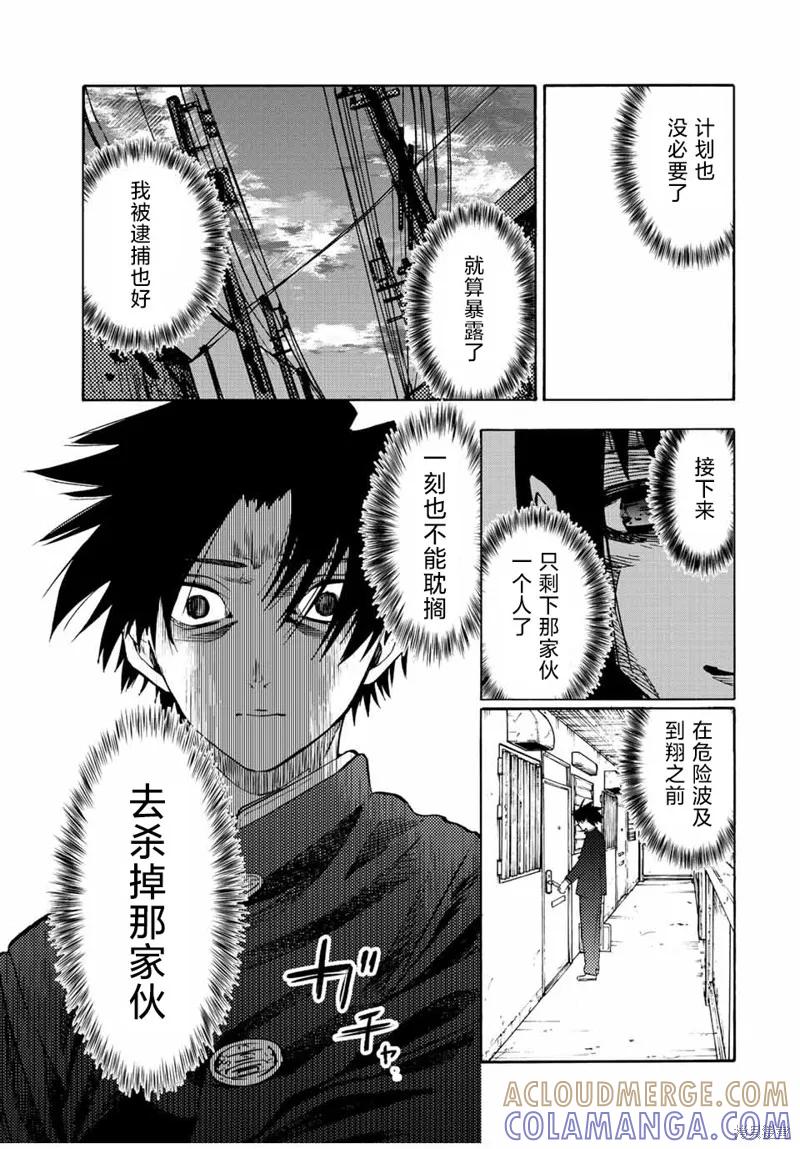 《十字架的六人》第70话 第3页