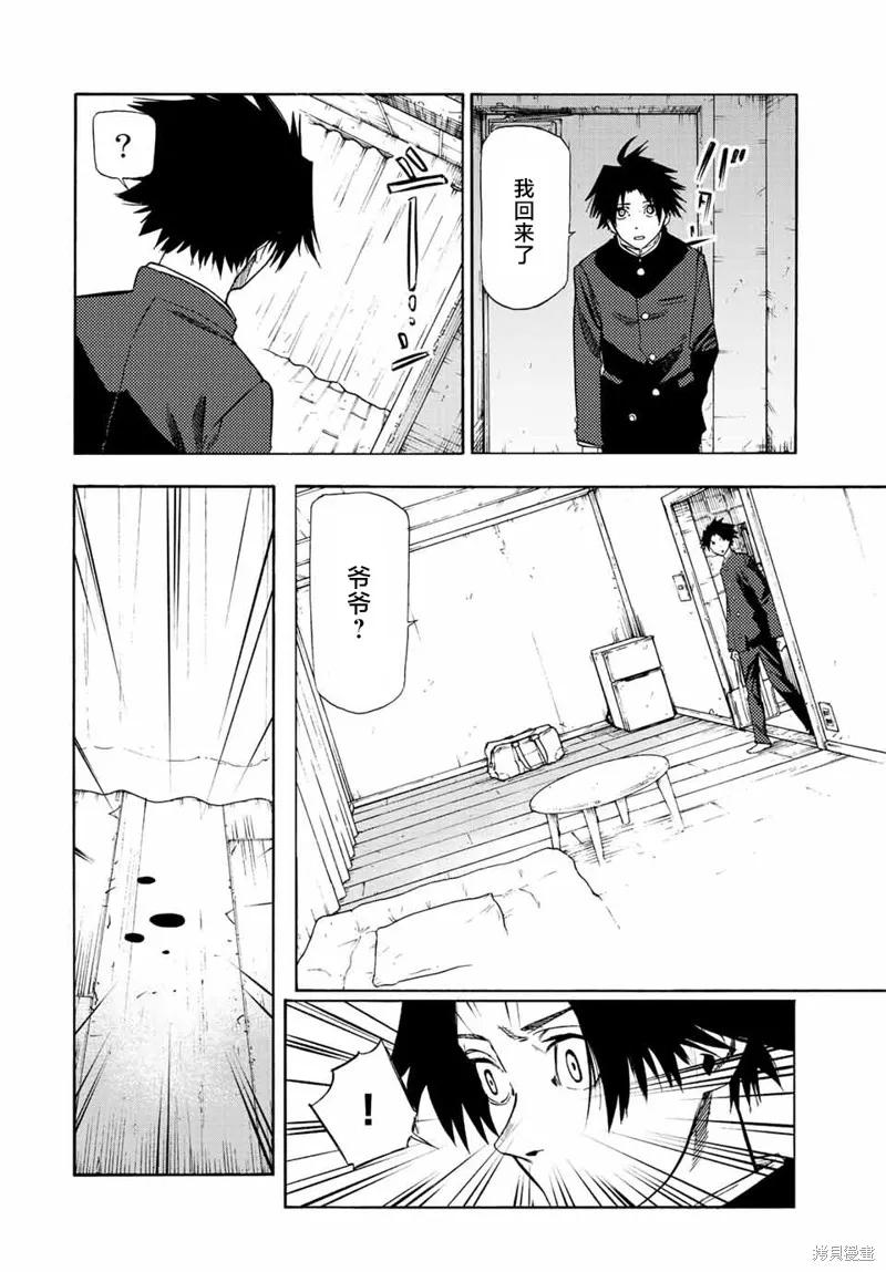 《十字架的六人》第70话 第4页