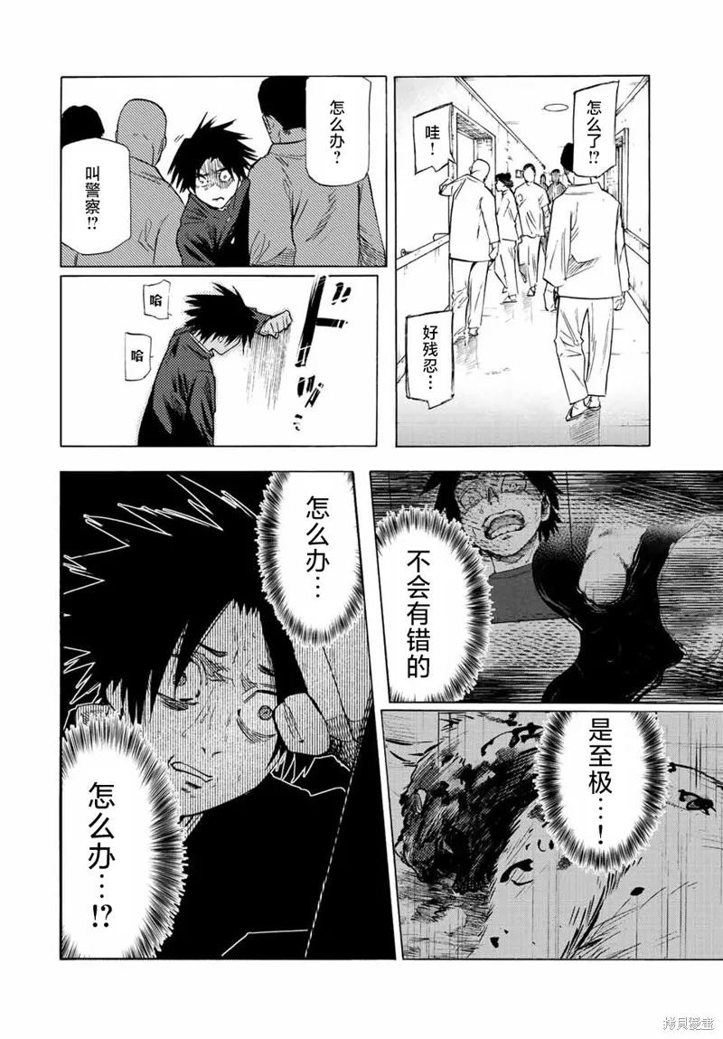 《十字架的六人》第70话 第10页