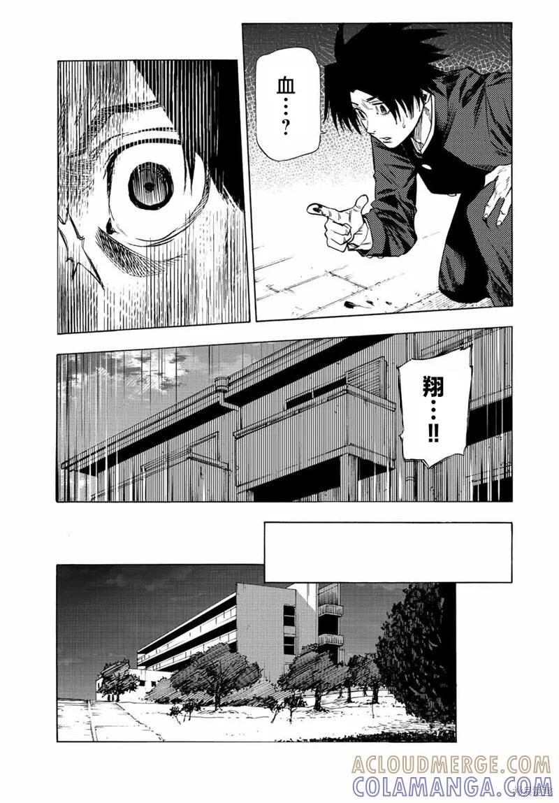 《十字架的六人》第70话 第5页