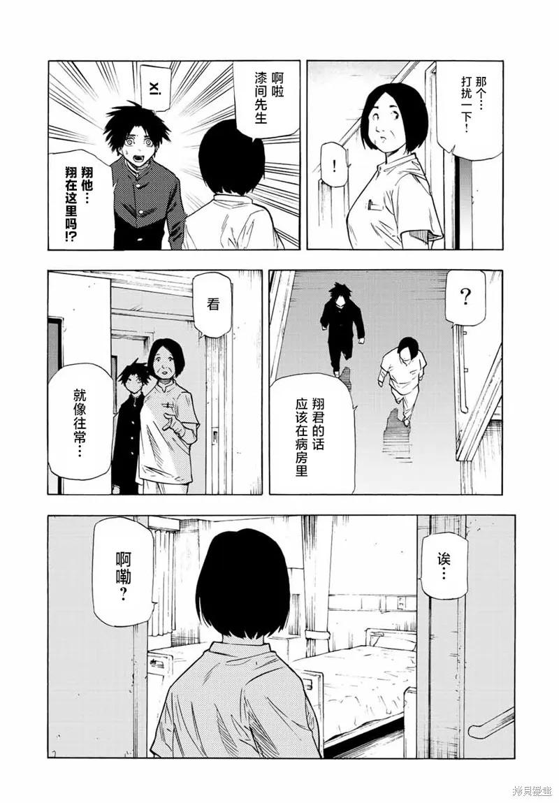 《十字架的六人》第70话 第6页