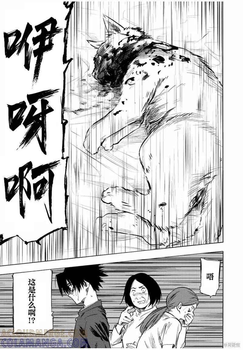 《十字架的六人》第70话 第9页