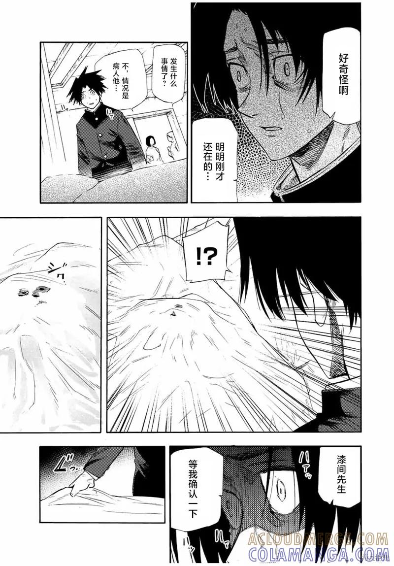 《十字架的六人》第70话 第7页