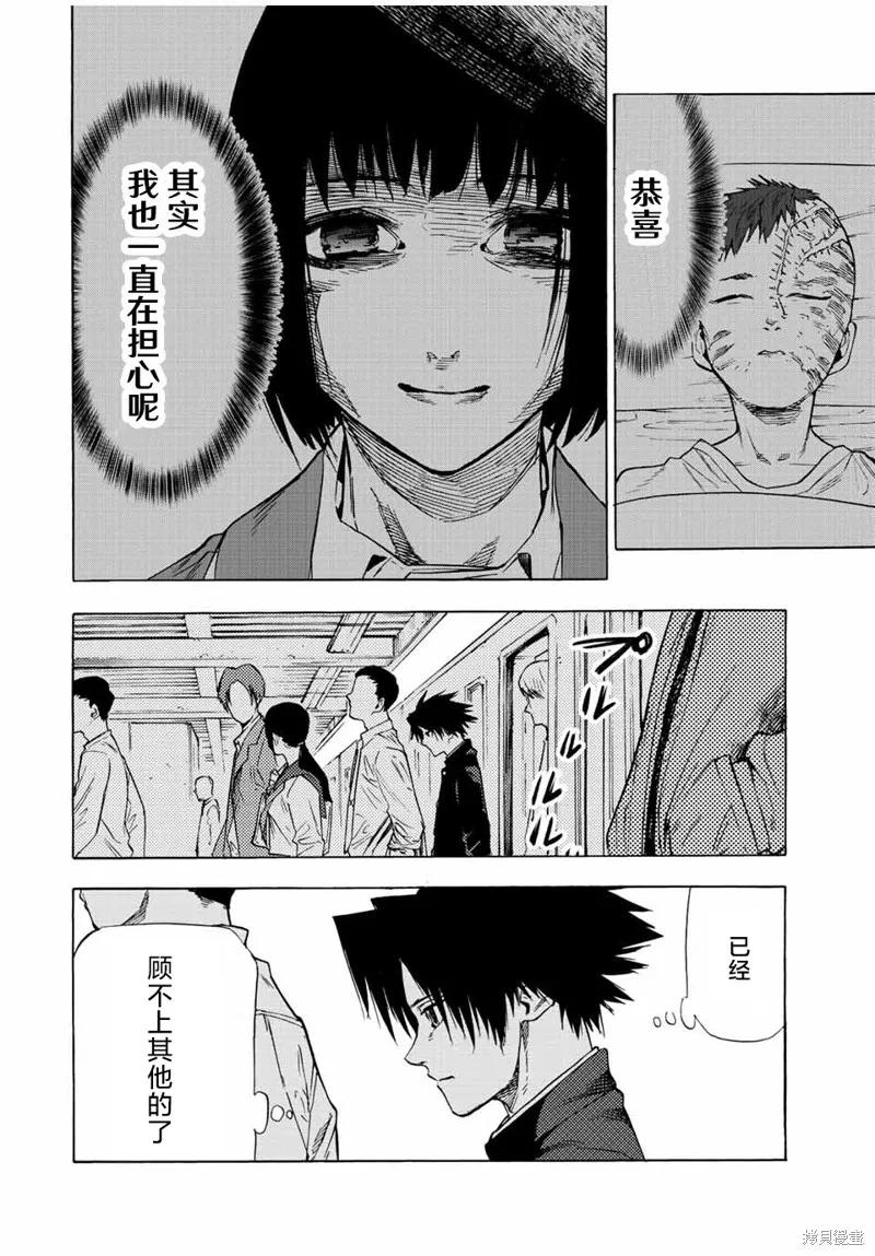 《十字架的六人》第70话 第2页