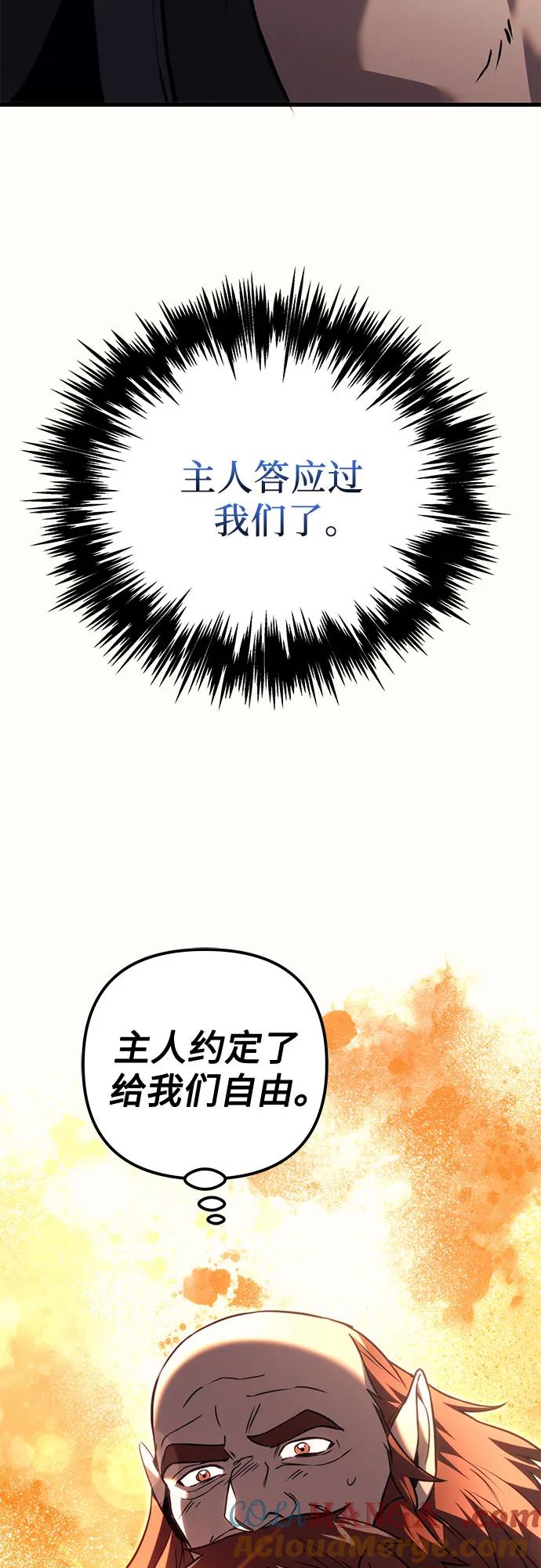 《灭门家族的重生者》第73话 第53页
