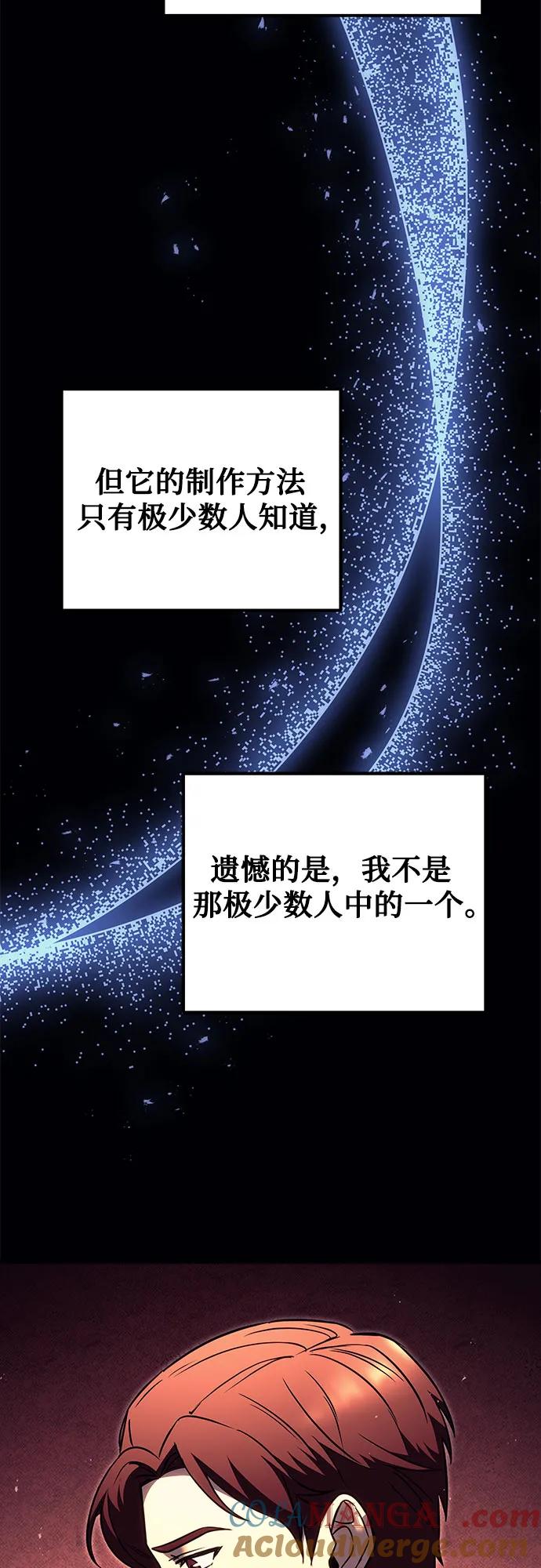 《灭门家族的重生者》第73话 第89页