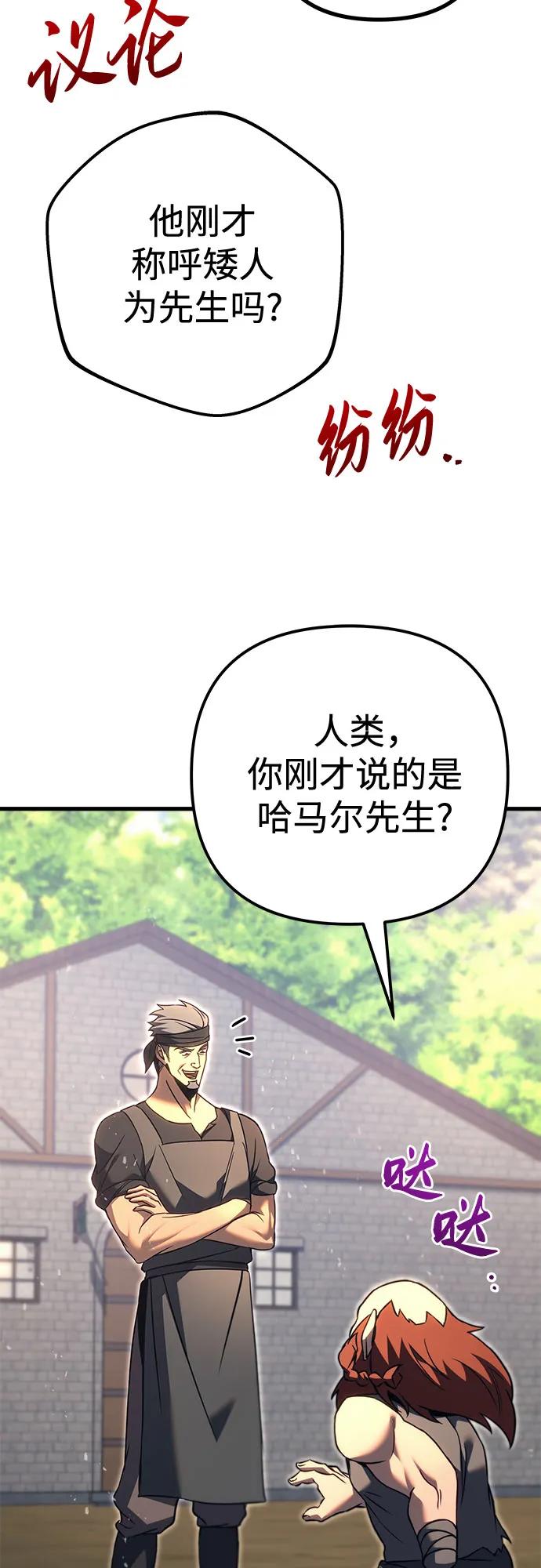 《灭门家族的重生者》第73话 第24页