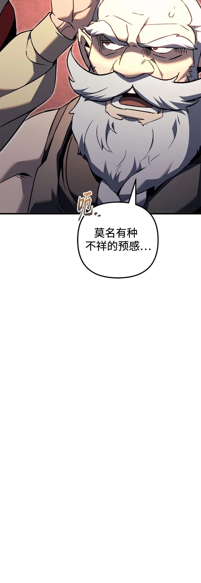 《灭门家族的重生者》第73话 第71页