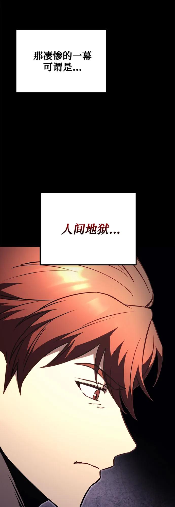 《灭门家族的重生者》第73话 第66页