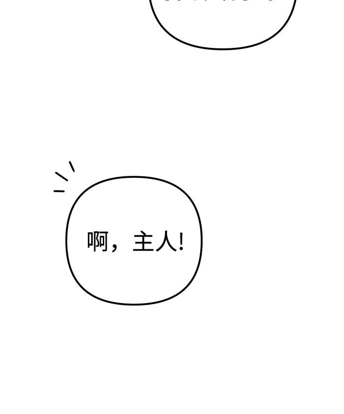 《灭门家族的重生者》第73话 第39页