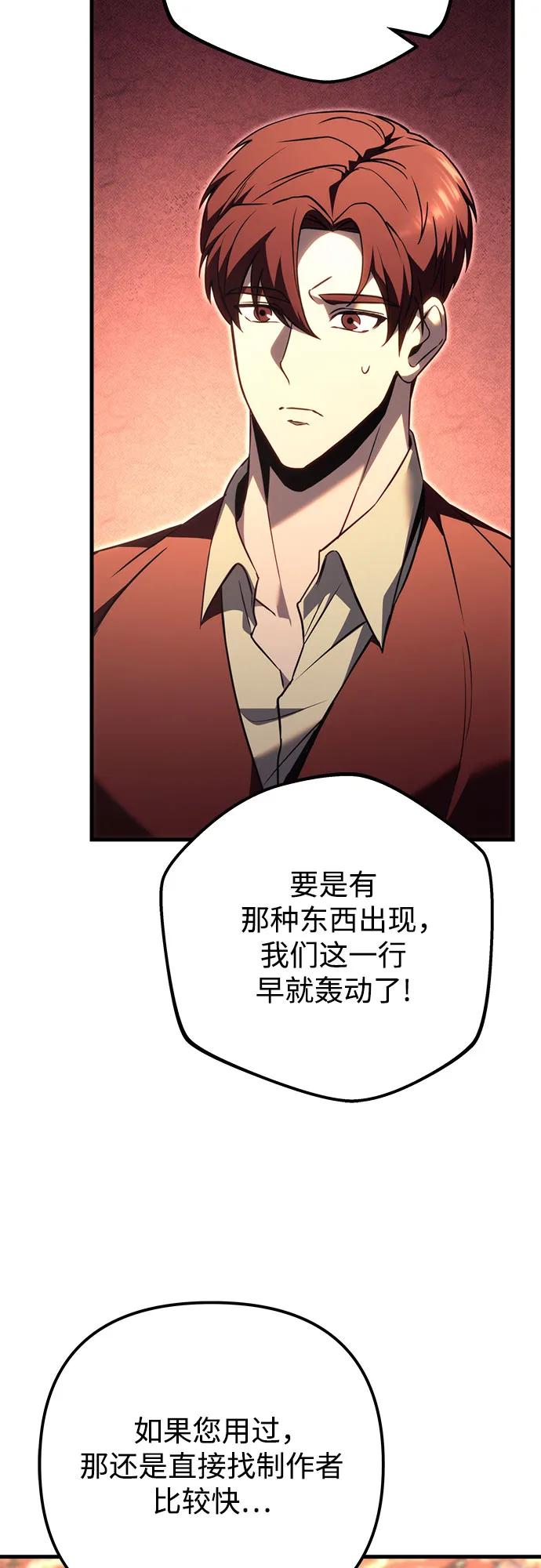 《灭门家族的重生者》第73话 第84页