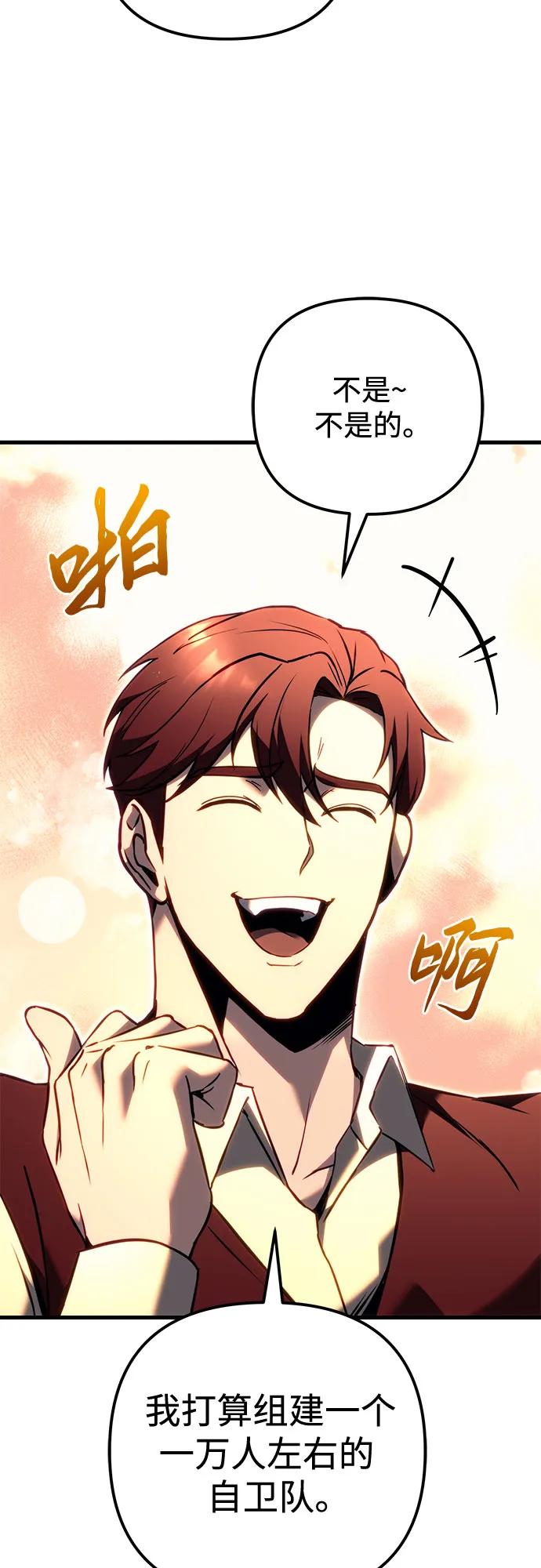 《灭门家族的重生者》第73话 第58页