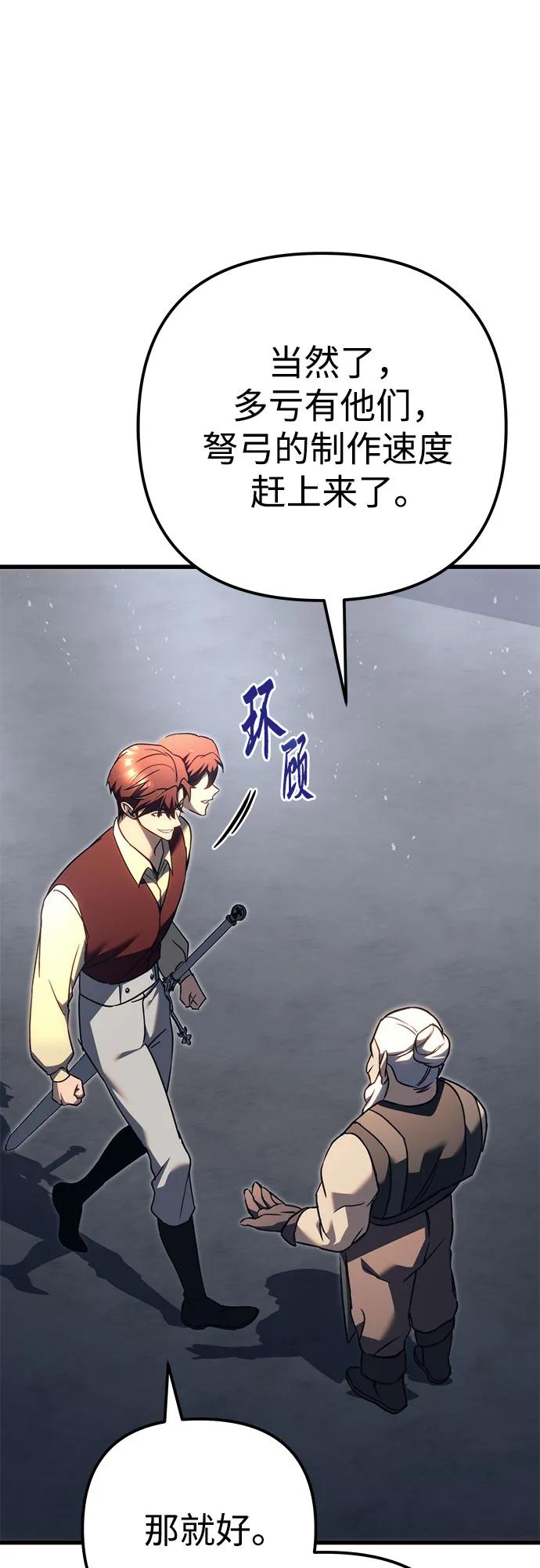 《灭门家族的重生者》第73话 第40页