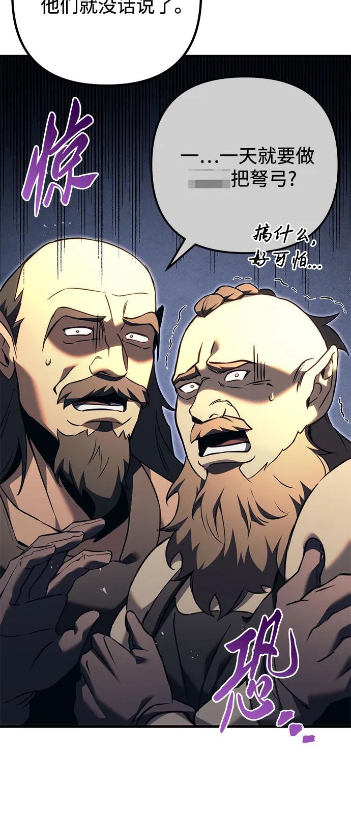 《灭门家族的重生者》第73话 第46页