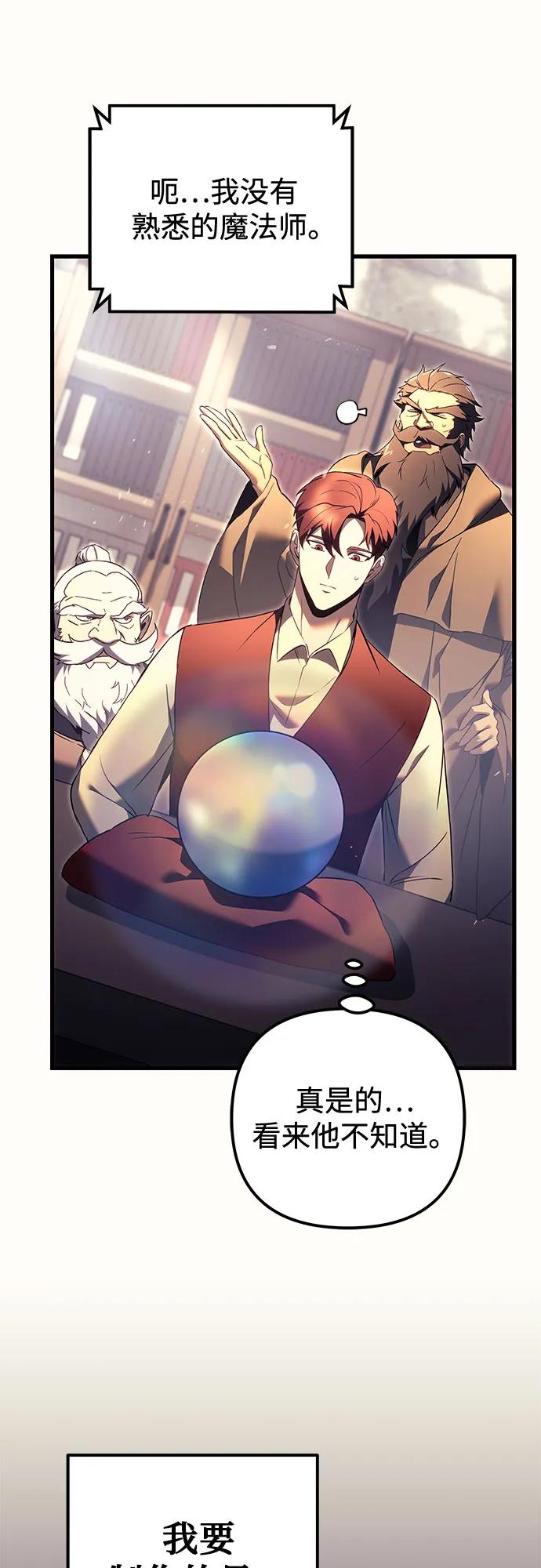 《灭门家族的重生者》第73话 第87页