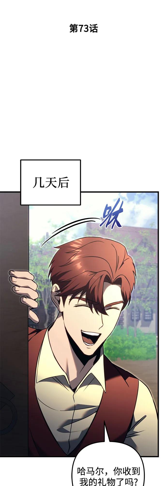 《灭门家族的重生者》第73话 第38页