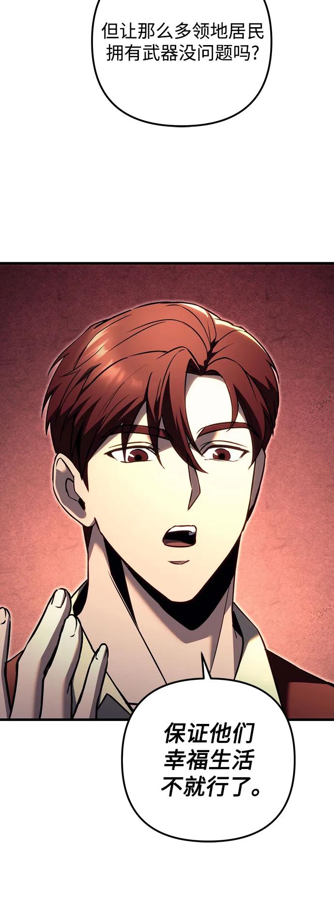 《灭门家族的重生者》第73话 第68页