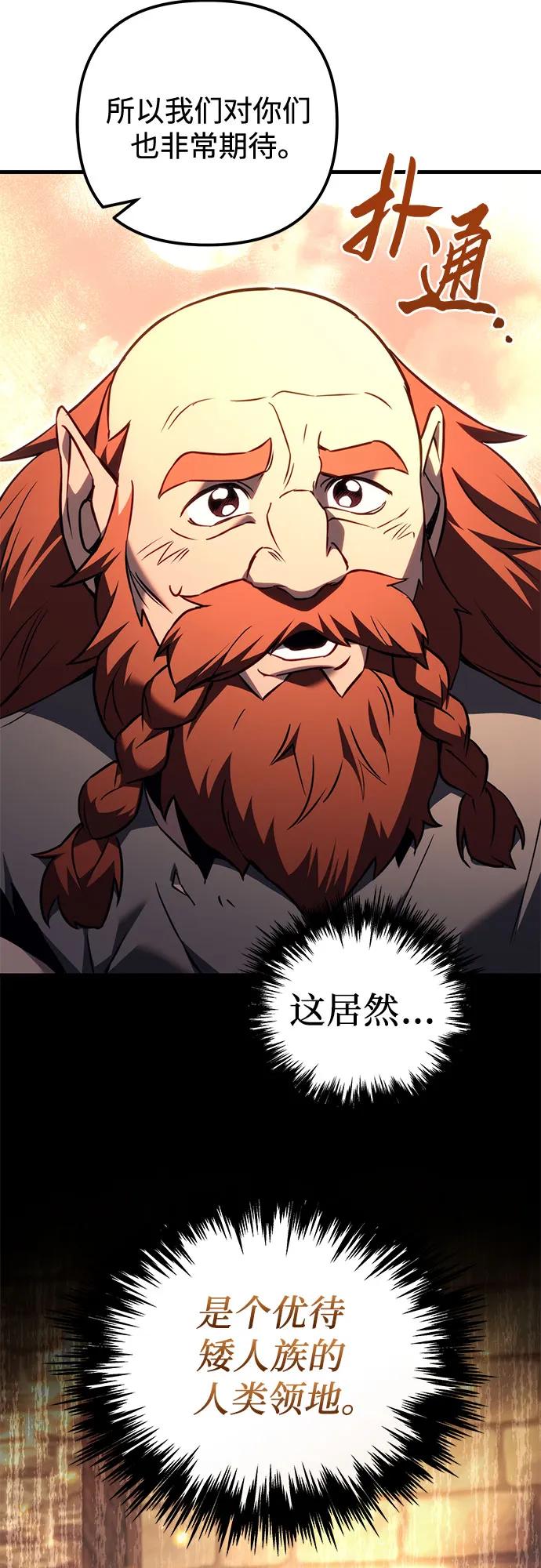 《灭门家族的重生者》第73话 第27页