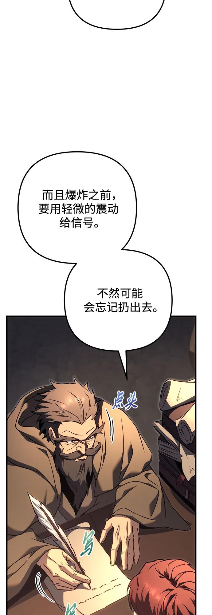《灭门家族的重生者》第73话 第75页