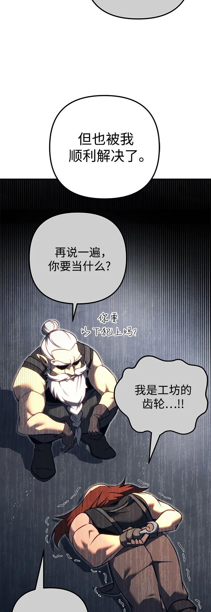 《灭门家族的重生者》第73话 第48页