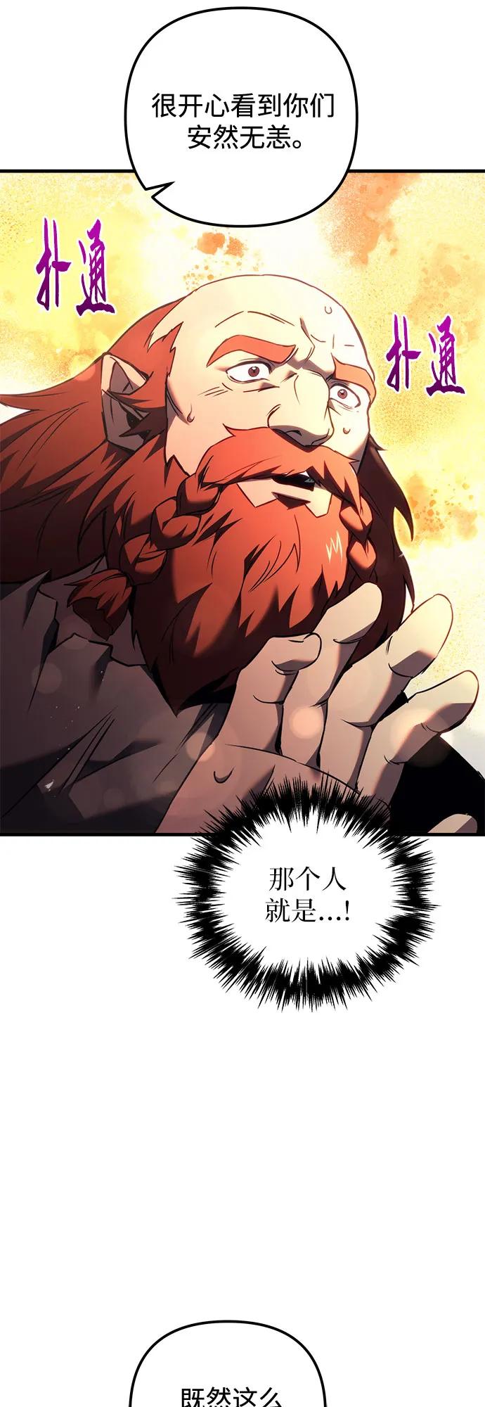 《灭门家族的重生者》第73话 第31页